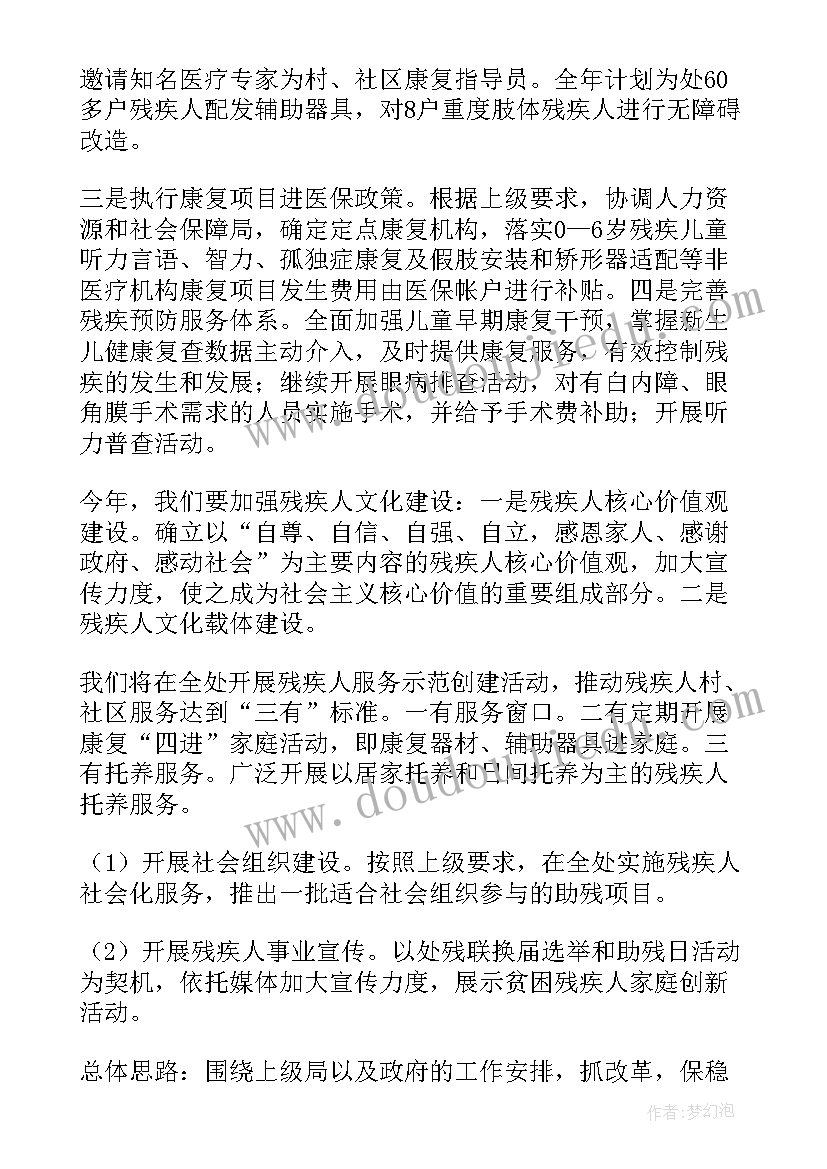 最新残疾人专职委员年终总结报告 残疾人专职委员个人年终总结(实用10篇)