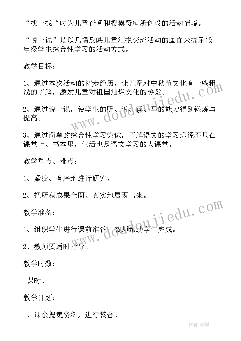 最新寻觅春天的踪迹教学设计与反思中班 寻觅春天的踪迹教学反思(精选8篇)