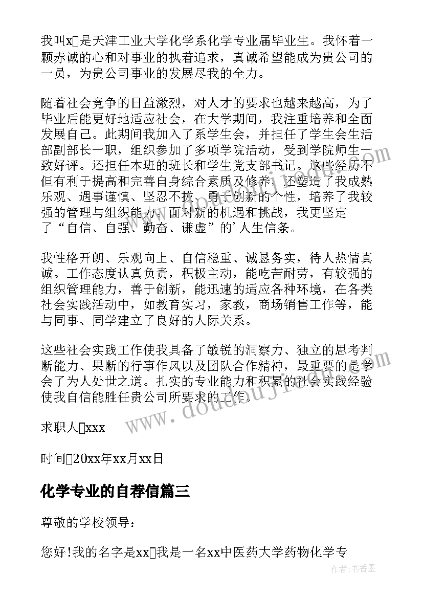 2023年化学专业的自荐信 化学专业求职自荐信(实用8篇)