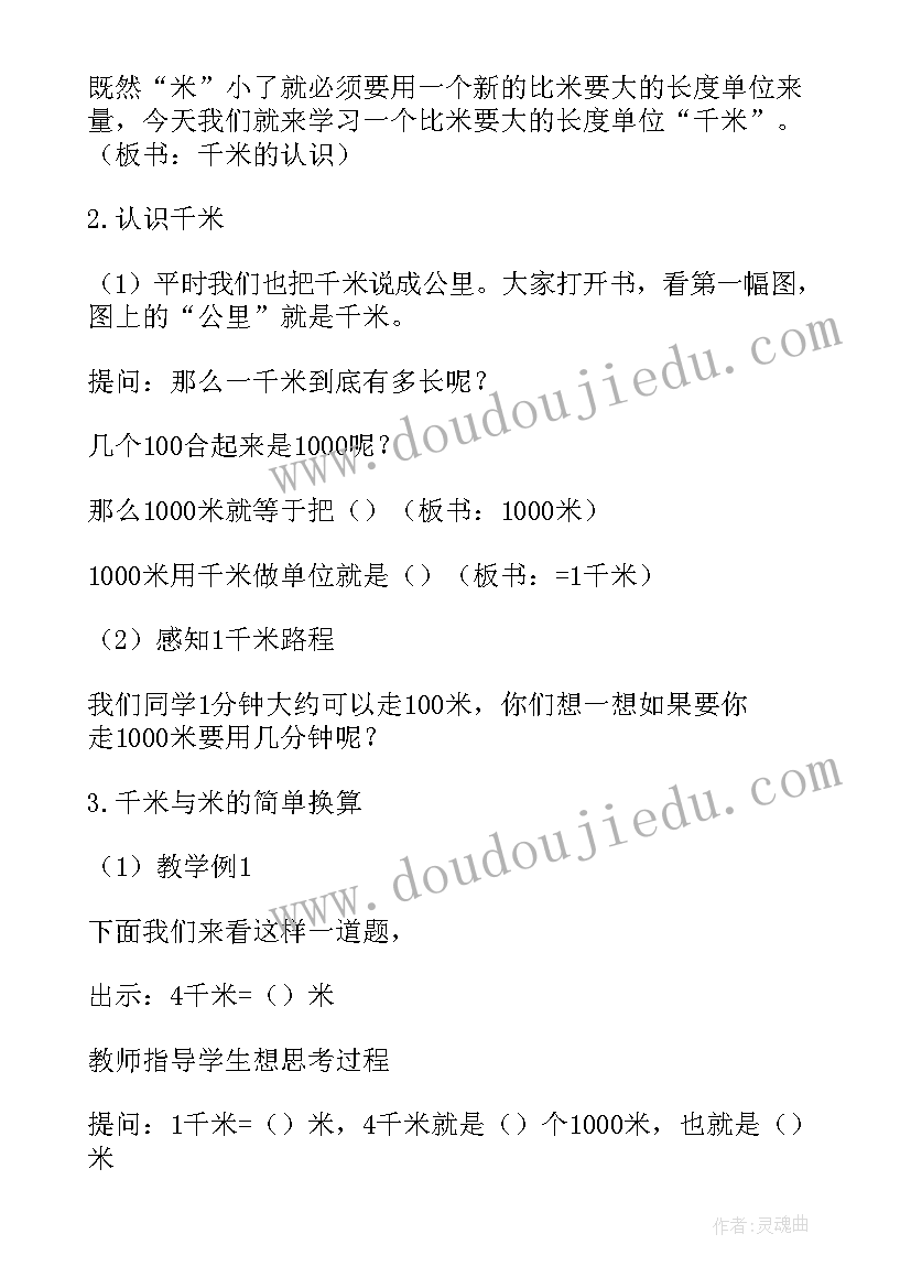 小学数学～认识教案 认识米的数学教案(精选8篇)