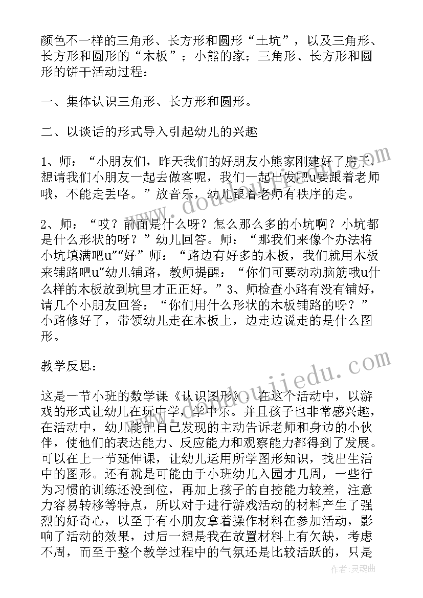 小学数学～认识教案 认识米的数学教案(精选8篇)