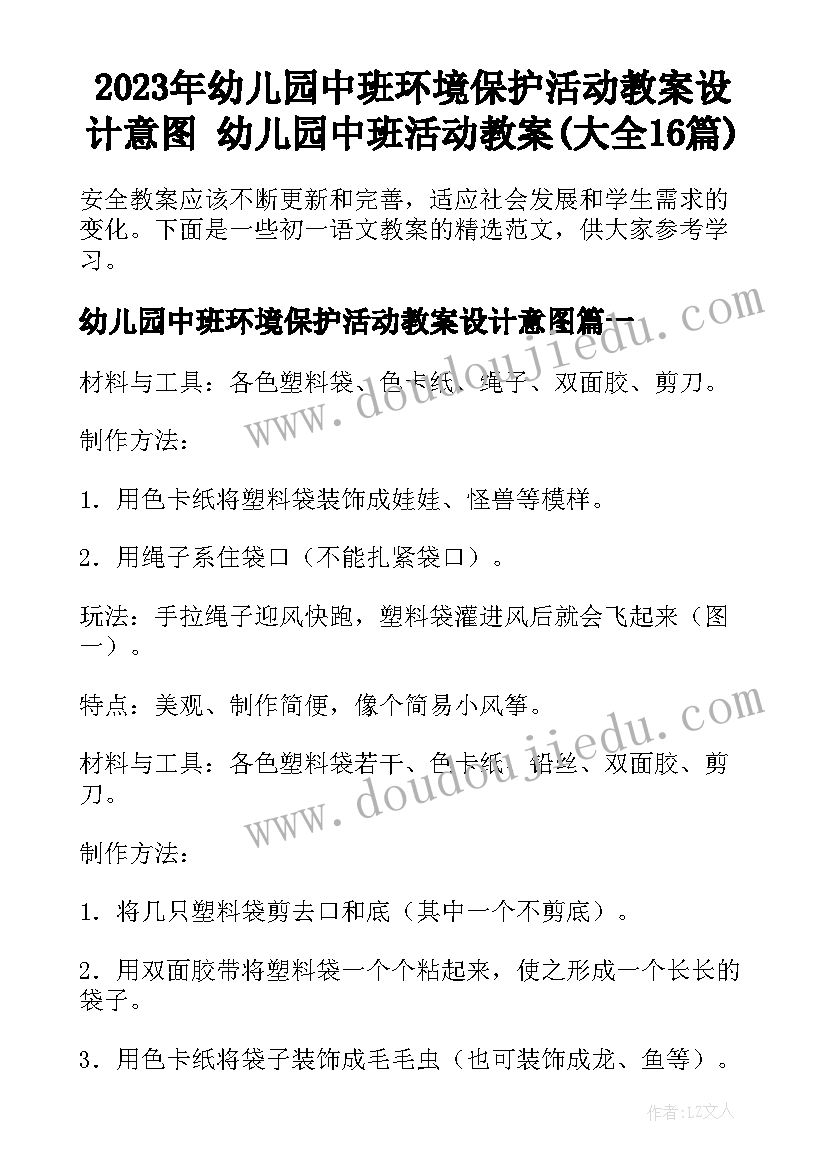 2023年幼儿园中班环境保护活动教案设计意图 幼儿园中班活动教案(大全16篇)