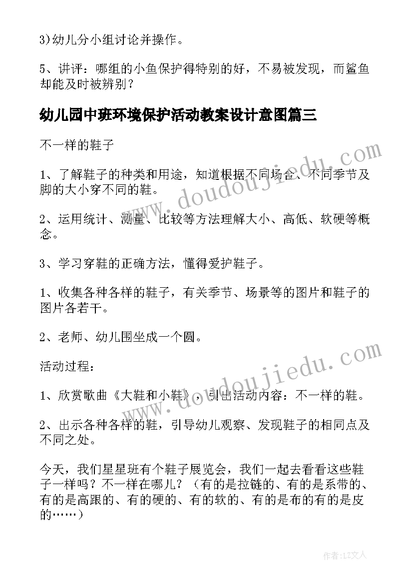 2023年幼儿园中班环境保护活动教案设计意图 幼儿园中班活动教案(大全16篇)