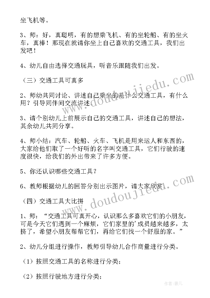 交通工具幼儿园教案 幼儿园教案交通工具的家(精选8篇)