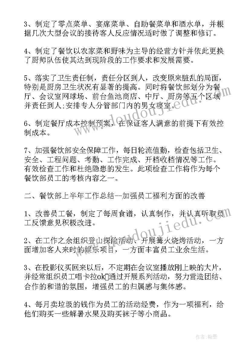 最新餐饮管理个人工作总结 餐饮管理个人工作总结报告(模板8篇)