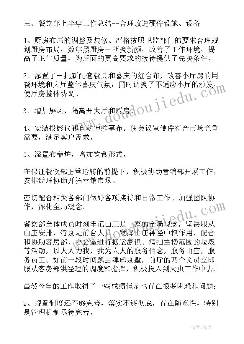 最新餐饮管理个人工作总结 餐饮管理个人工作总结报告(模板8篇)