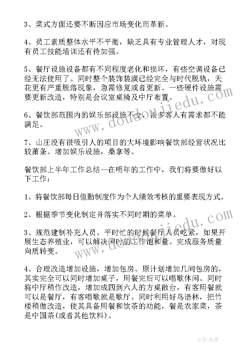 最新餐饮管理个人工作总结 餐饮管理个人工作总结报告(模板8篇)