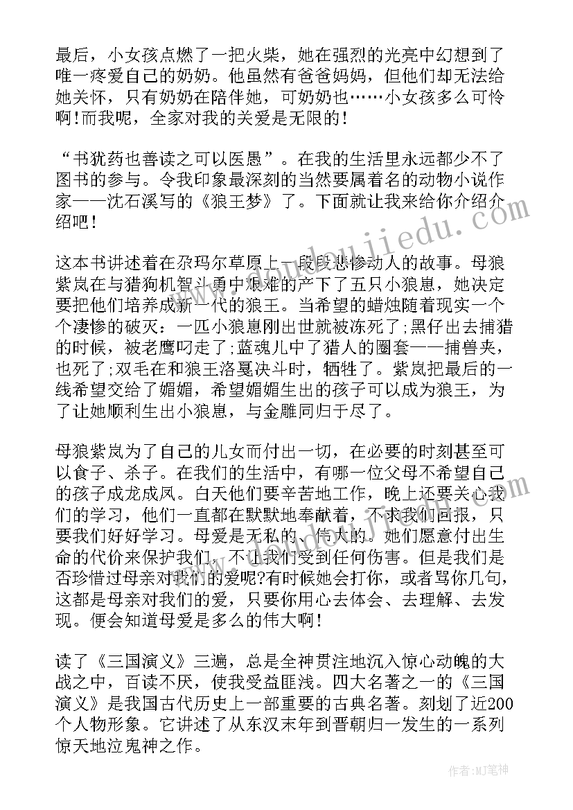 最新读书心得手抄报(优质8篇)