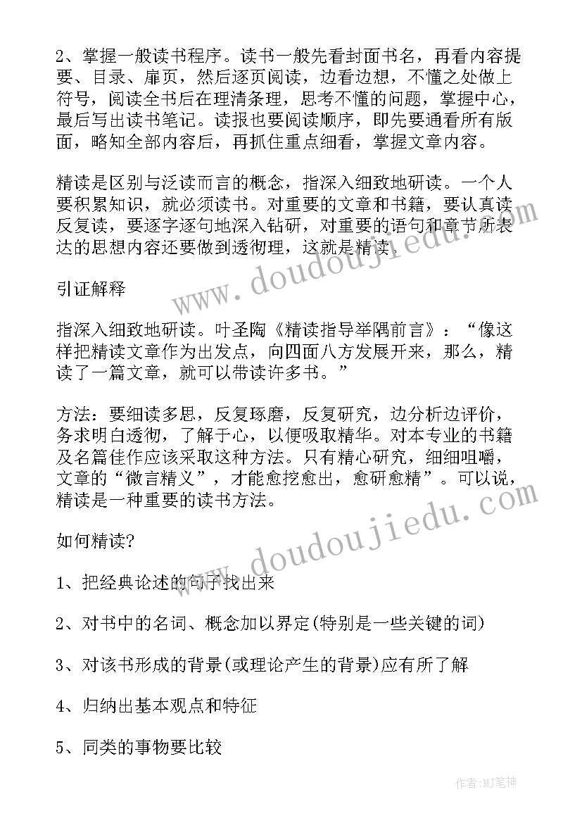 最新读书心得手抄报(优质8篇)