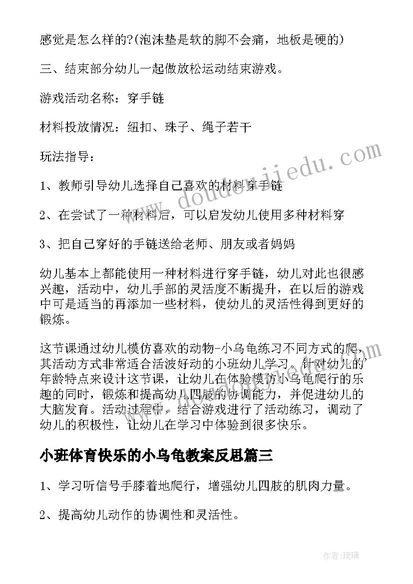 最新小班体育快乐的小乌龟教案反思(大全8篇)