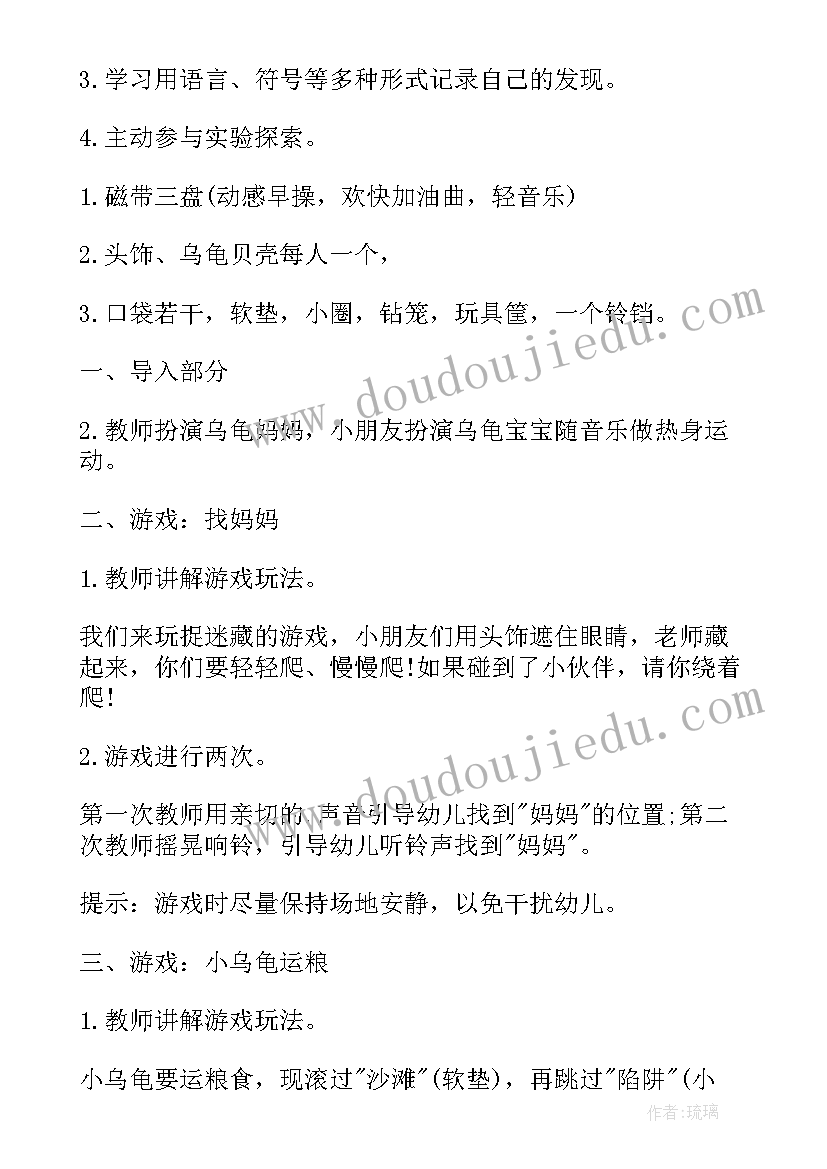 最新小班体育快乐的小乌龟教案反思(大全8篇)