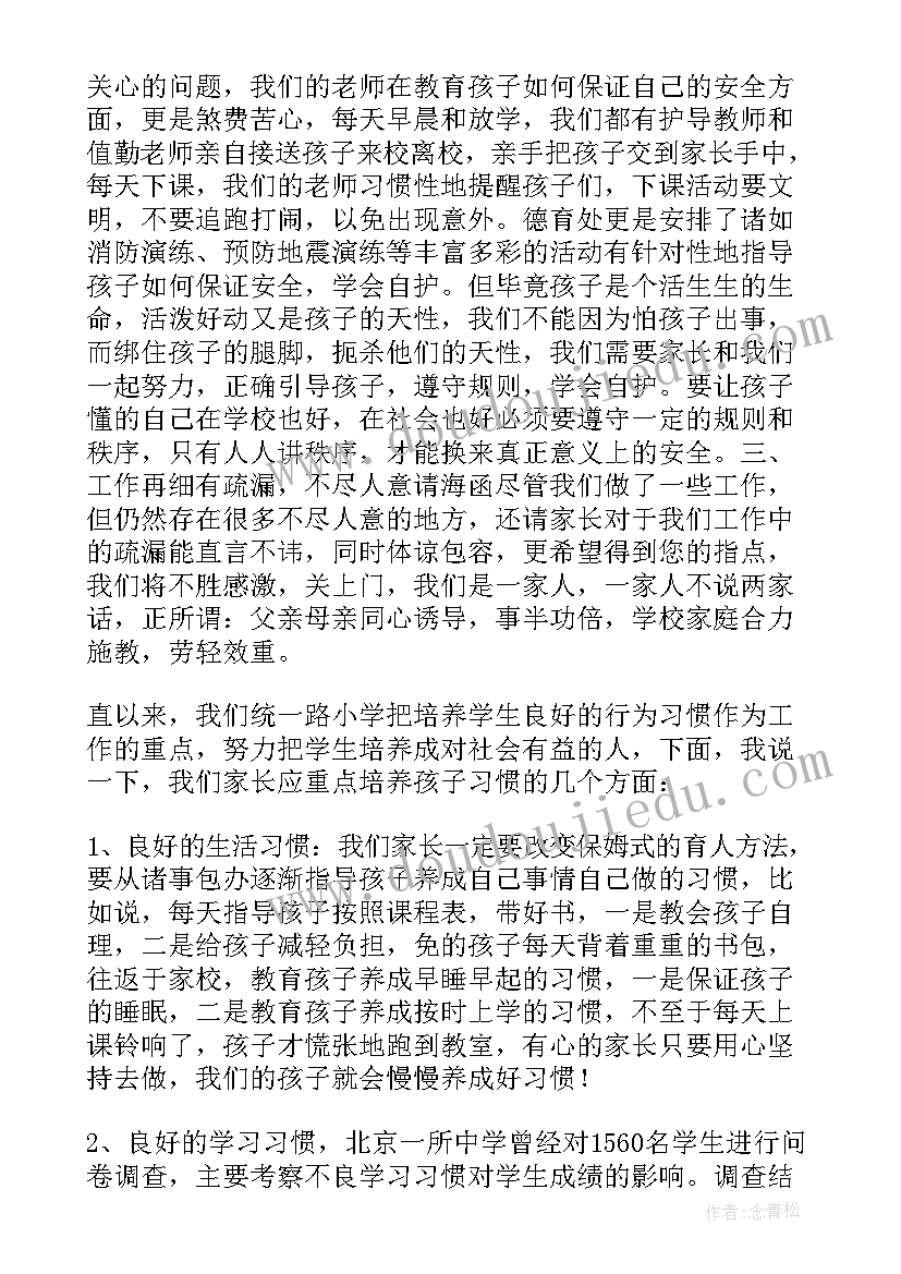 小学一年级新生欢迎词(优质11篇)