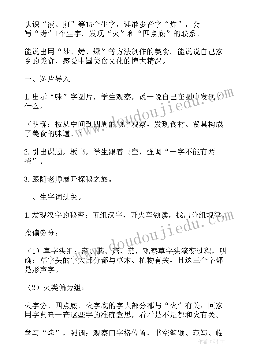 最新美食坊教案小班 中国美食教案(实用19篇)