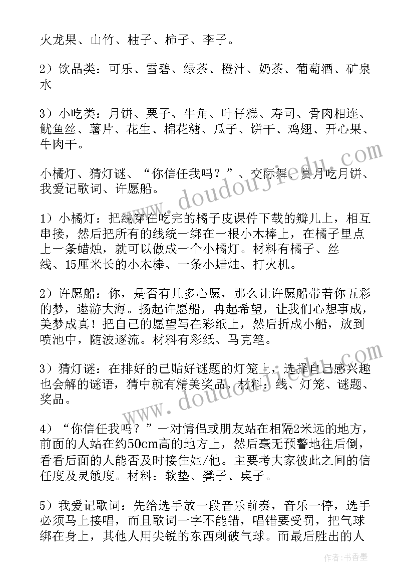 2023年小学中秋节班级活动方案(精选9篇)