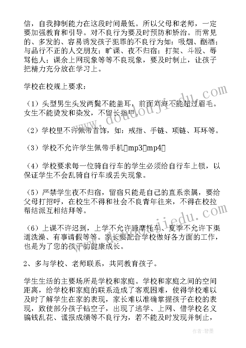 最新农村家长会 农村小学家长会学生发言稿(汇总8篇)