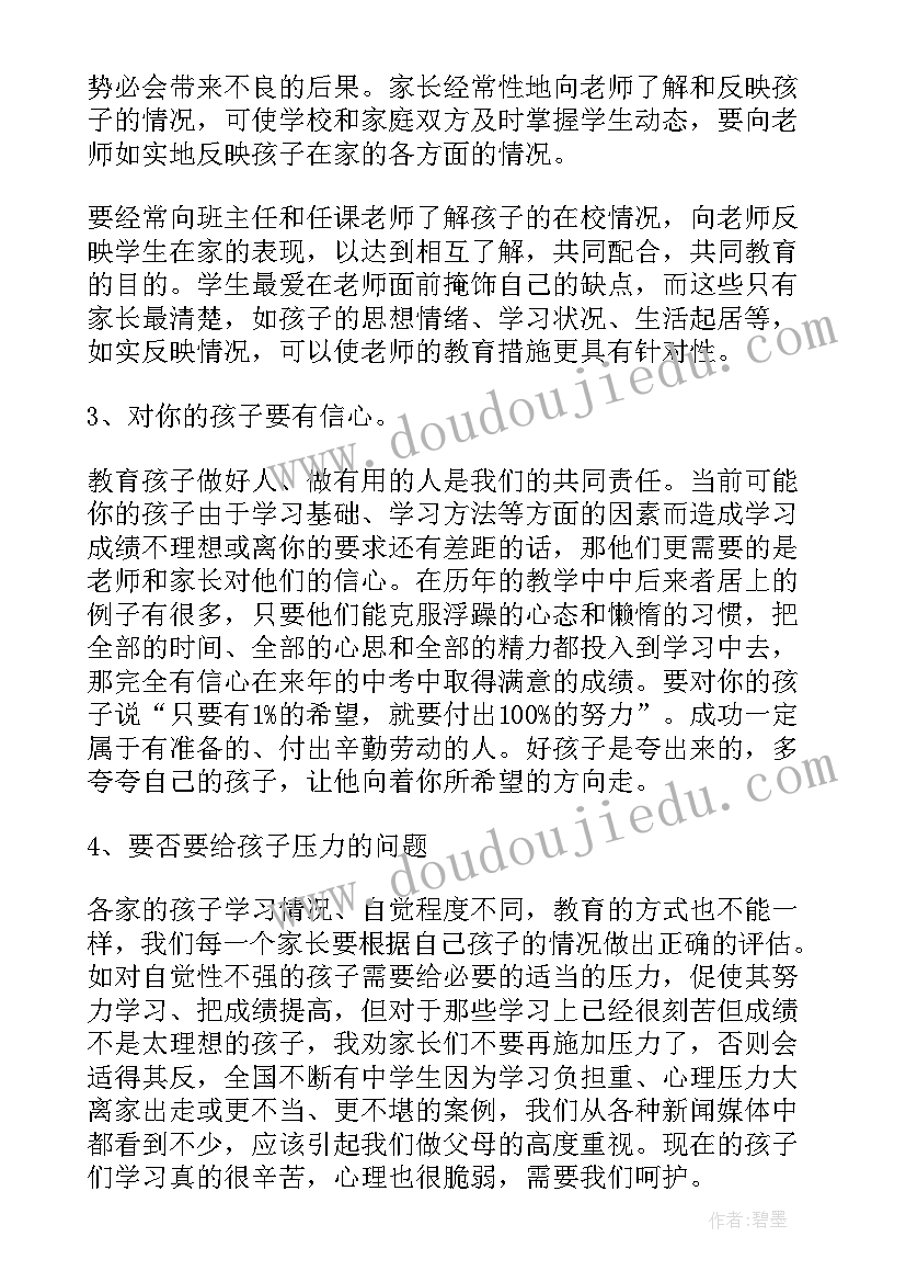 最新农村家长会 农村小学家长会学生发言稿(汇总8篇)