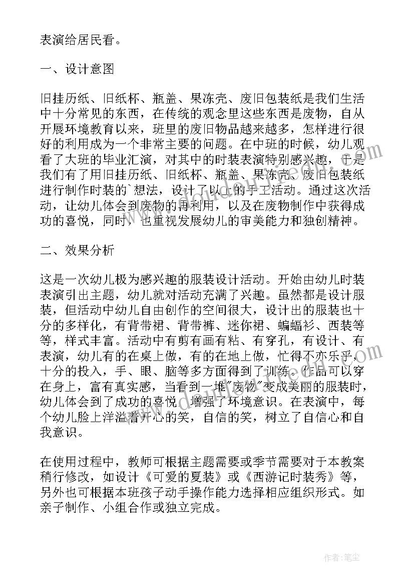 2023年大班美术教案 美术绿色时装秀大班教案(优秀8篇)