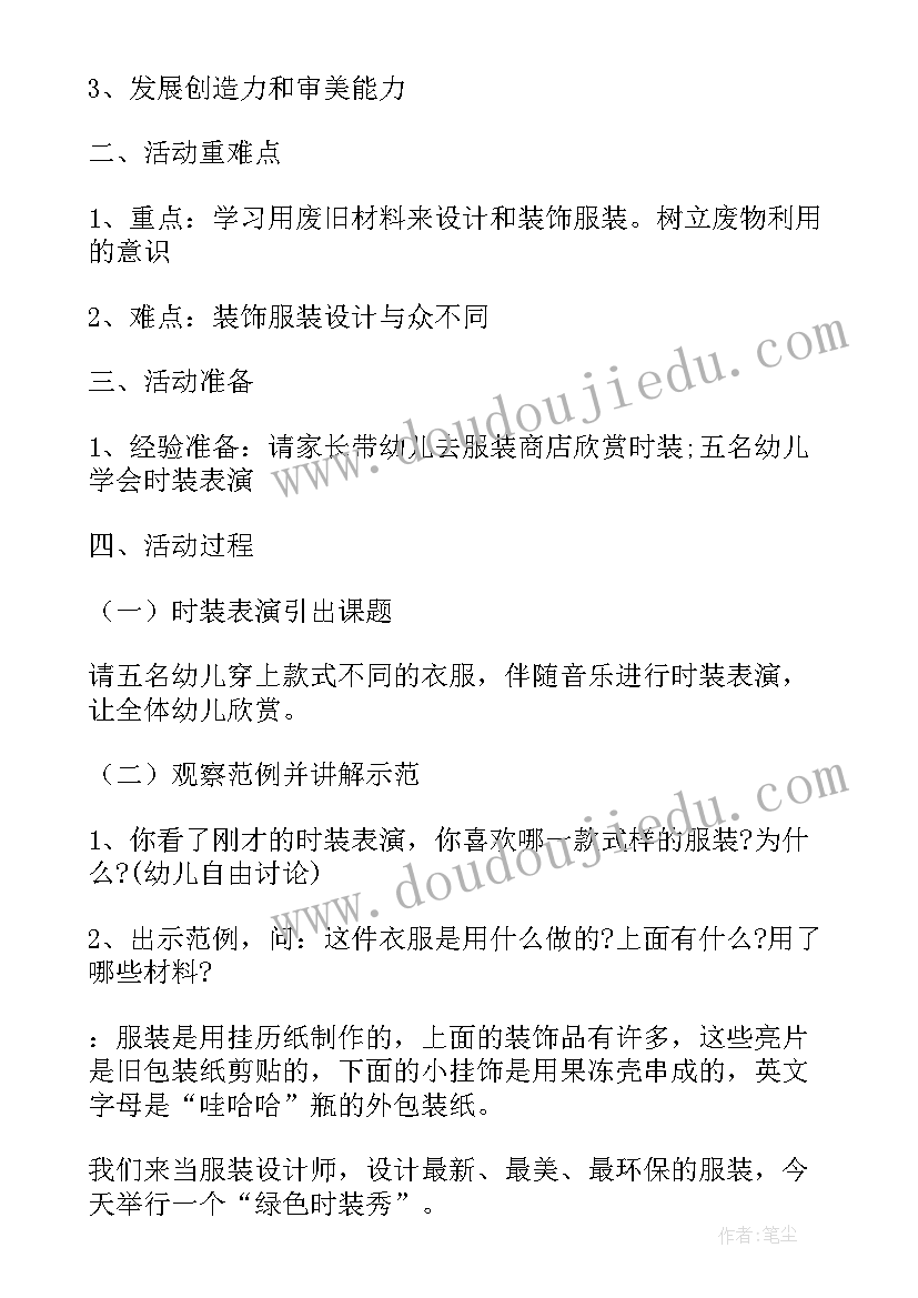 2023年大班美术教案 美术绿色时装秀大班教案(优秀8篇)