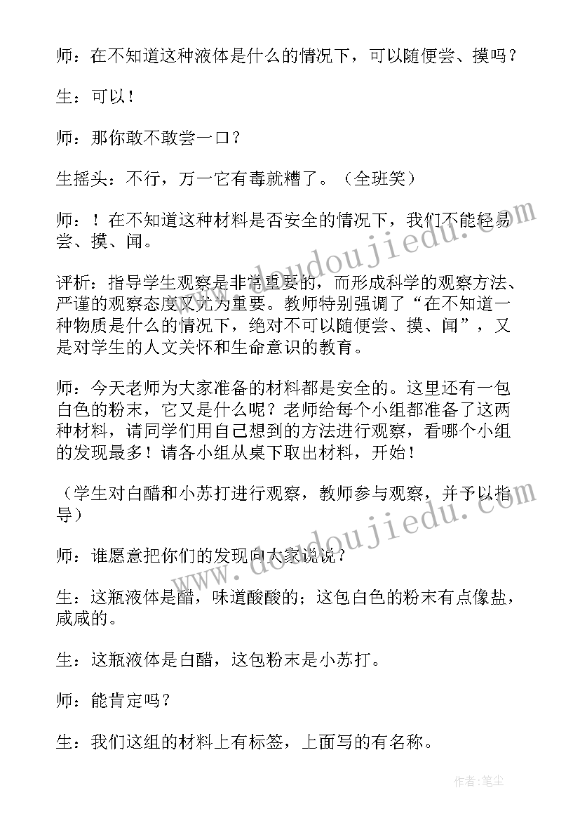 2023年雾中班科学教案(实用8篇)