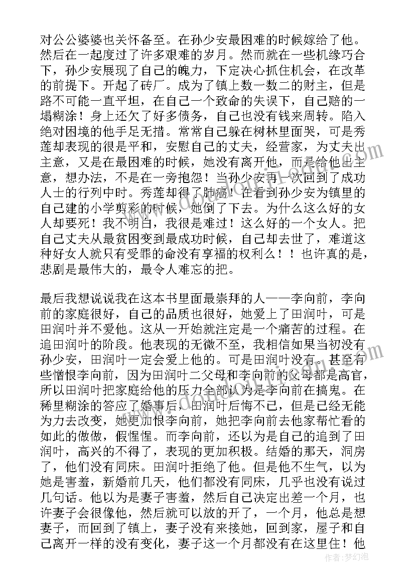 平凡的世界读后体会 读平凡的世界心得体会(通用13篇)