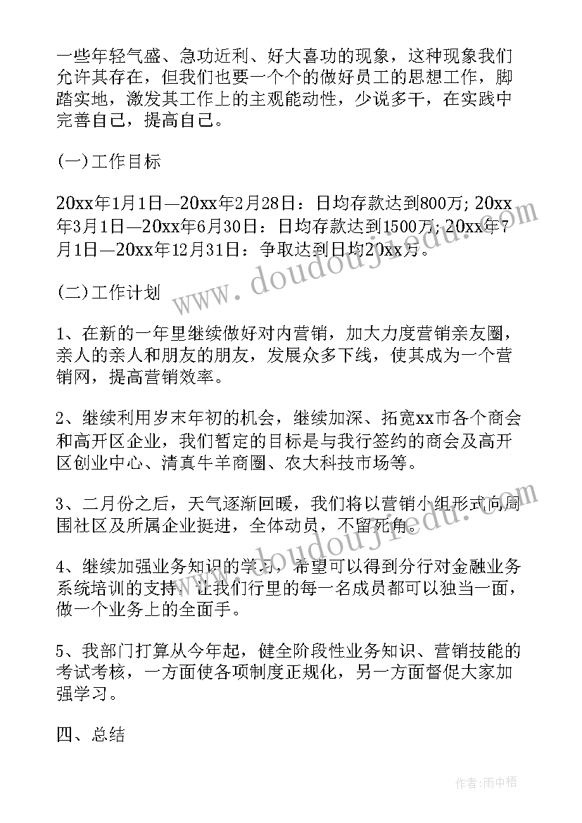 2023年银行个人工作总结精辟(实用8篇)