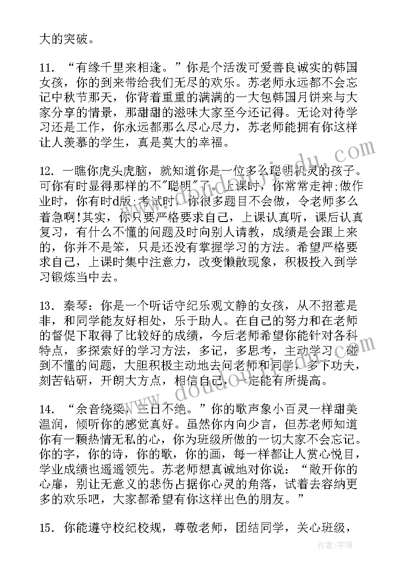 最新励志的初中评语 初中励志学生评语(汇总8篇)