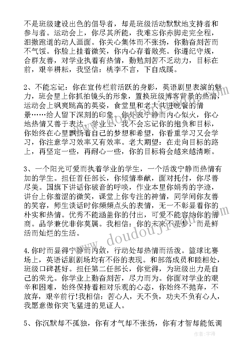 最新励志的初中评语 初中励志学生评语(汇总8篇)