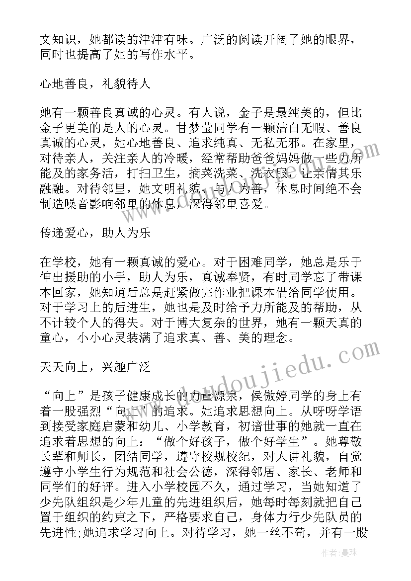 小学好人好事 小学生好人好事表扬信(精选11篇)