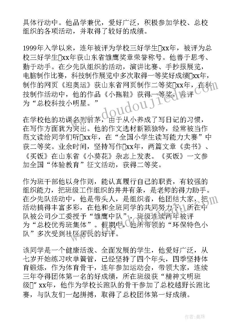 小学好人好事 小学生好人好事表扬信(精选11篇)