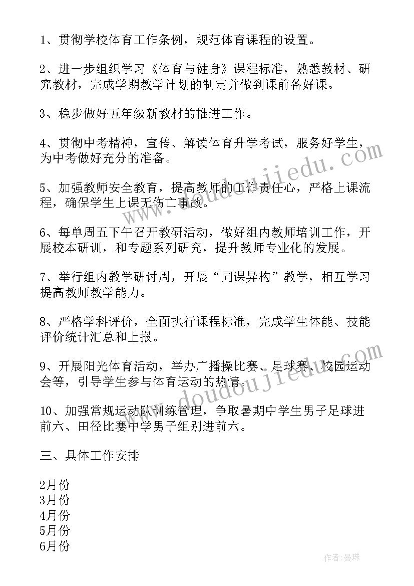 最新学校体育工作计划的主要负责人是谁 学校体育工作计划(通用13篇)