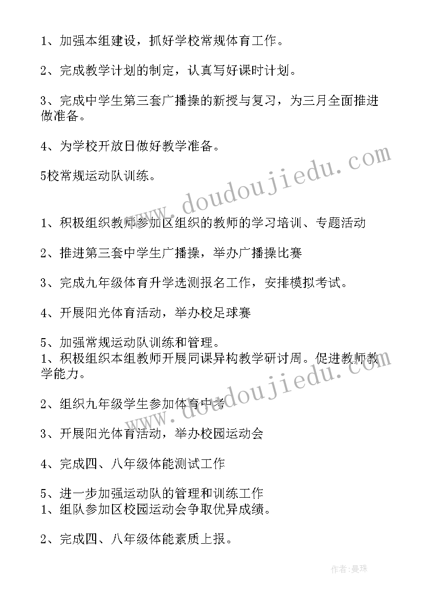 最新学校体育工作计划的主要负责人是谁 学校体育工作计划(通用13篇)