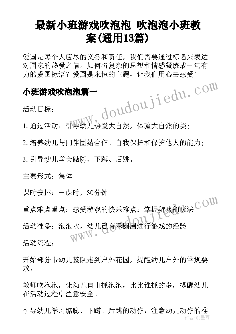 最新小班游戏吹泡泡 吹泡泡小班教案(通用13篇)