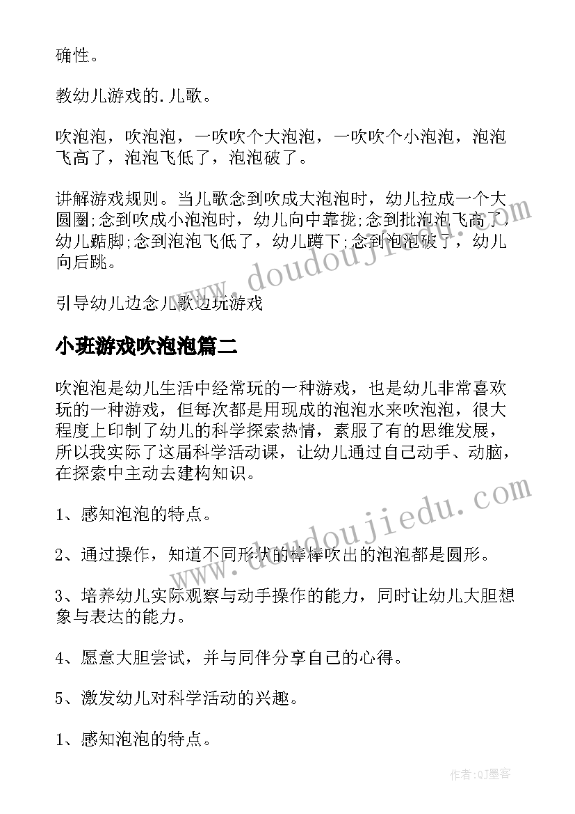 最新小班游戏吹泡泡 吹泡泡小班教案(通用13篇)