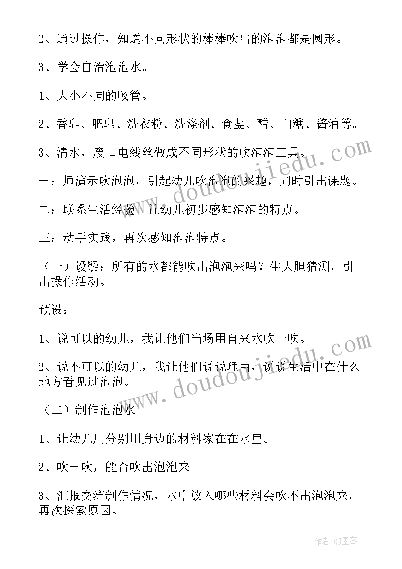 最新小班游戏吹泡泡 吹泡泡小班教案(通用13篇)