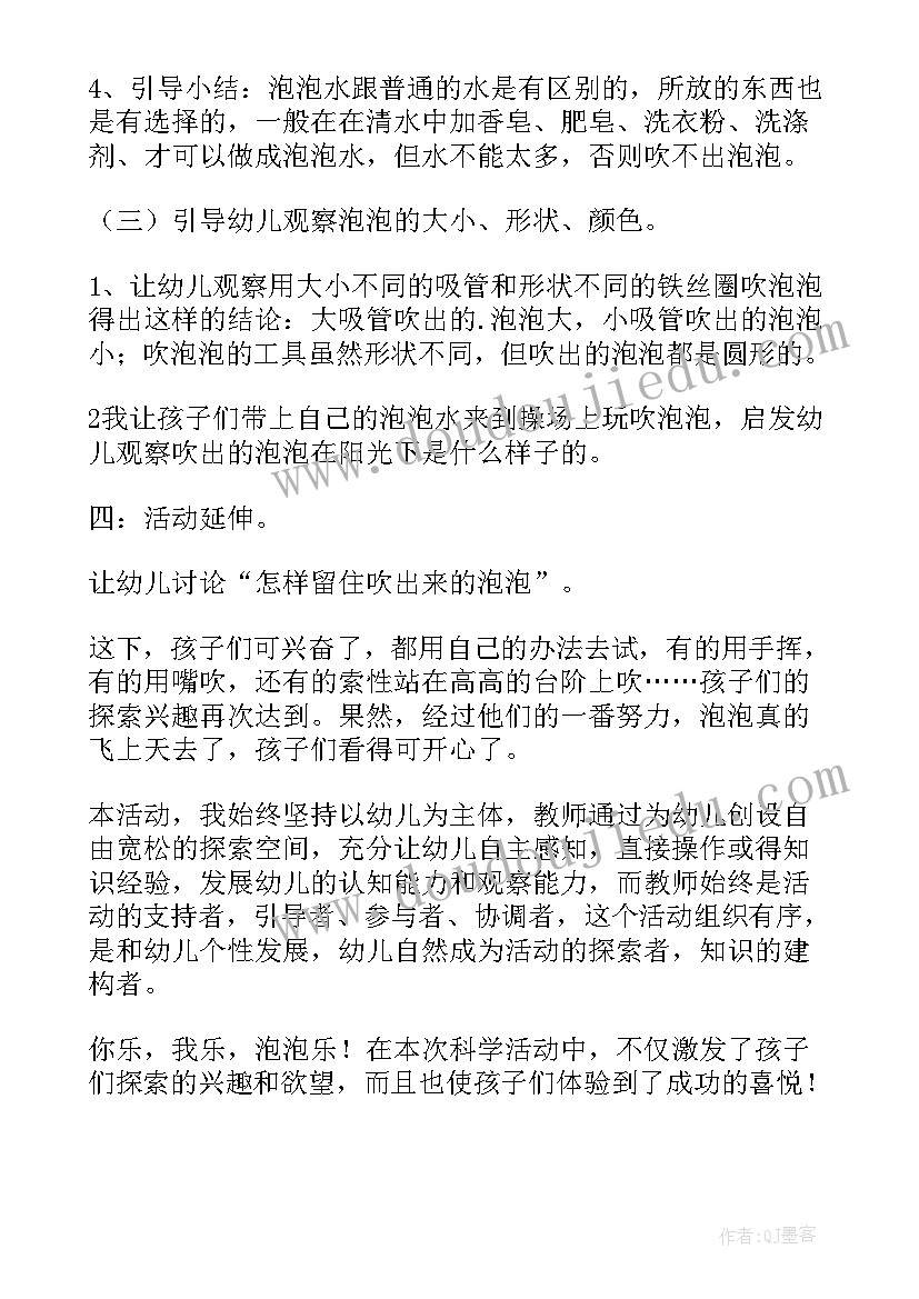 最新小班游戏吹泡泡 吹泡泡小班教案(通用13篇)