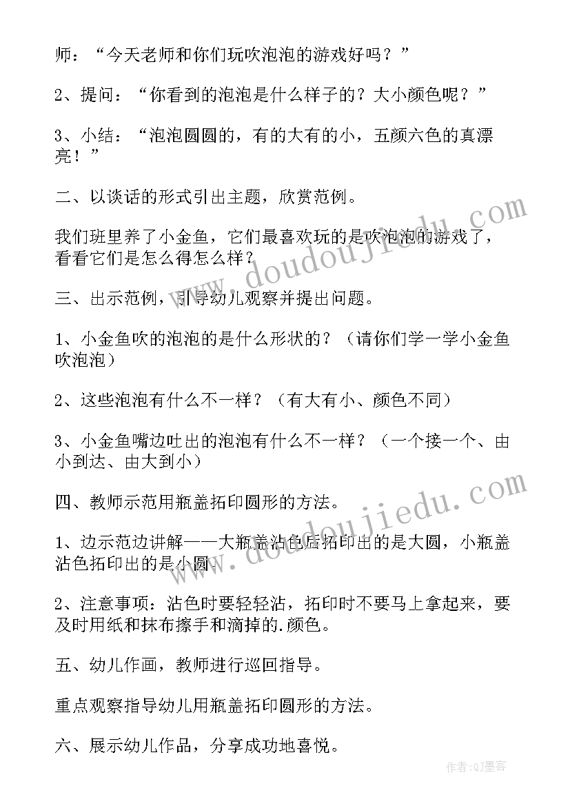 最新小班游戏吹泡泡 吹泡泡小班教案(通用13篇)