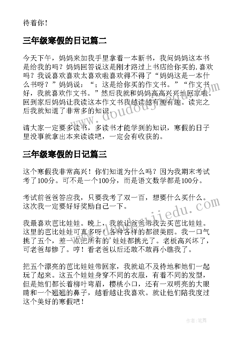 三年级寒假的日记(优质10篇)