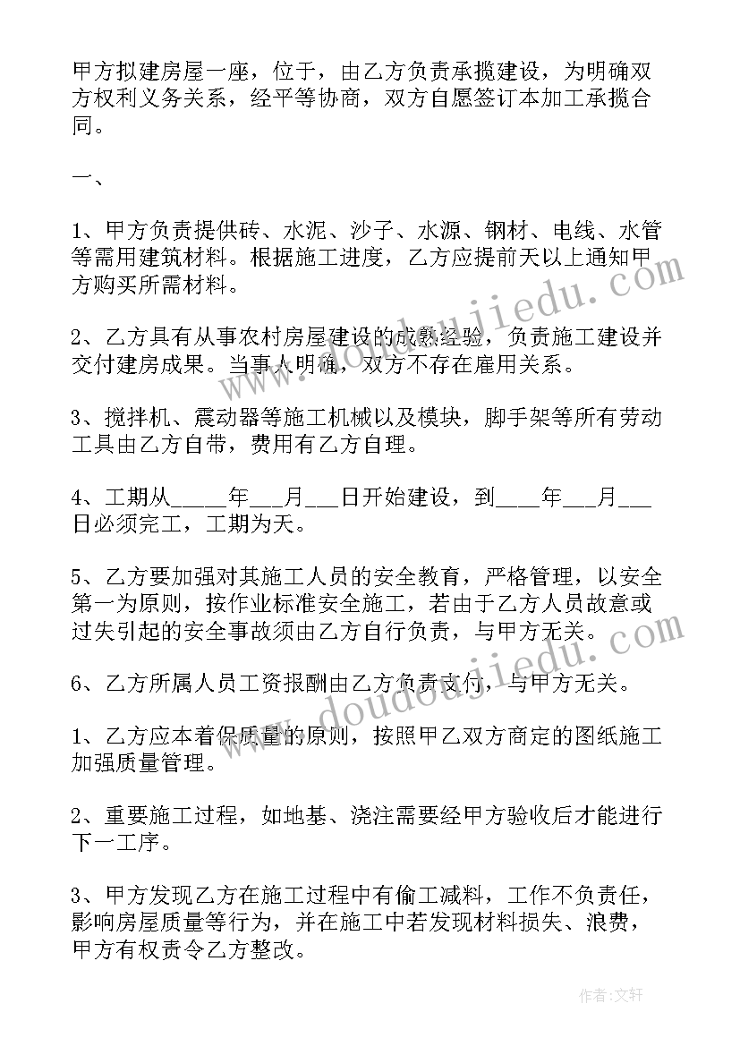 农村自建房清包工合同(优质12篇)