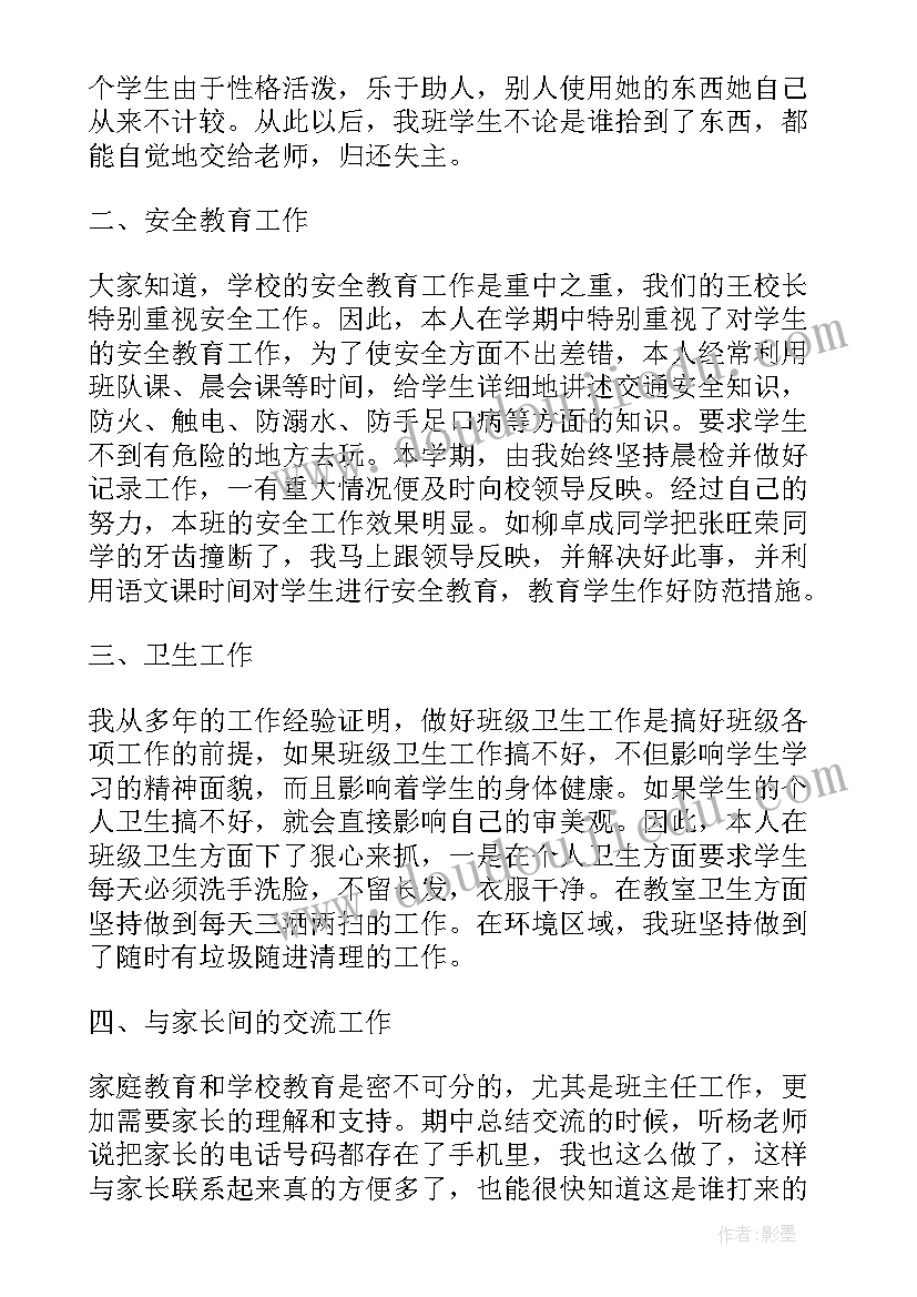 2023年六年级班主任总结工作报告(大全11篇)