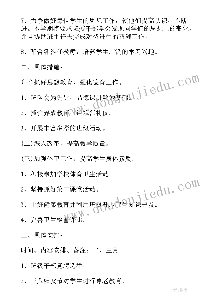 2023年六年级班主任总结工作报告(大全11篇)