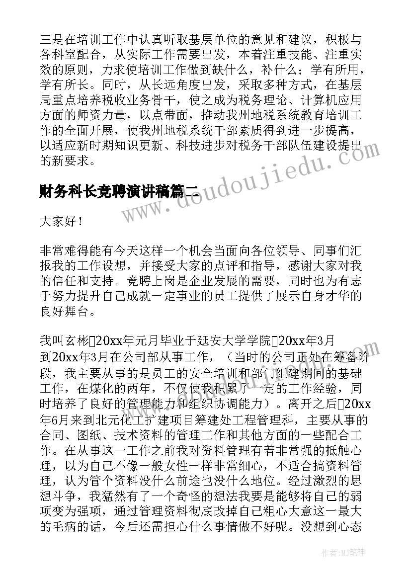 2023年财务科长竞聘演讲稿 竞聘计划科长的精彩演讲稿(精选7篇)