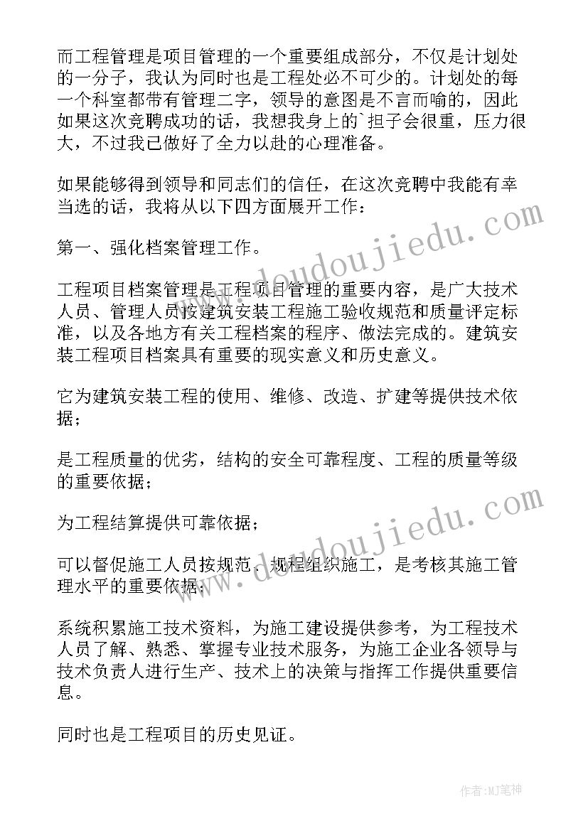 2023年财务科长竞聘演讲稿 竞聘计划科长的精彩演讲稿(精选7篇)