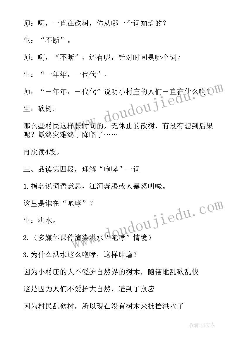 2023年一个小村庄的故事教案(精选8篇)