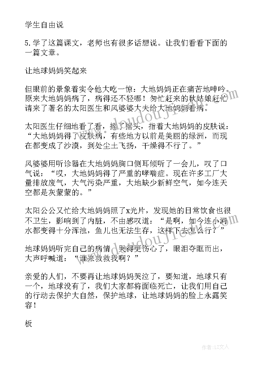 2023年一个小村庄的故事教案(精选8篇)