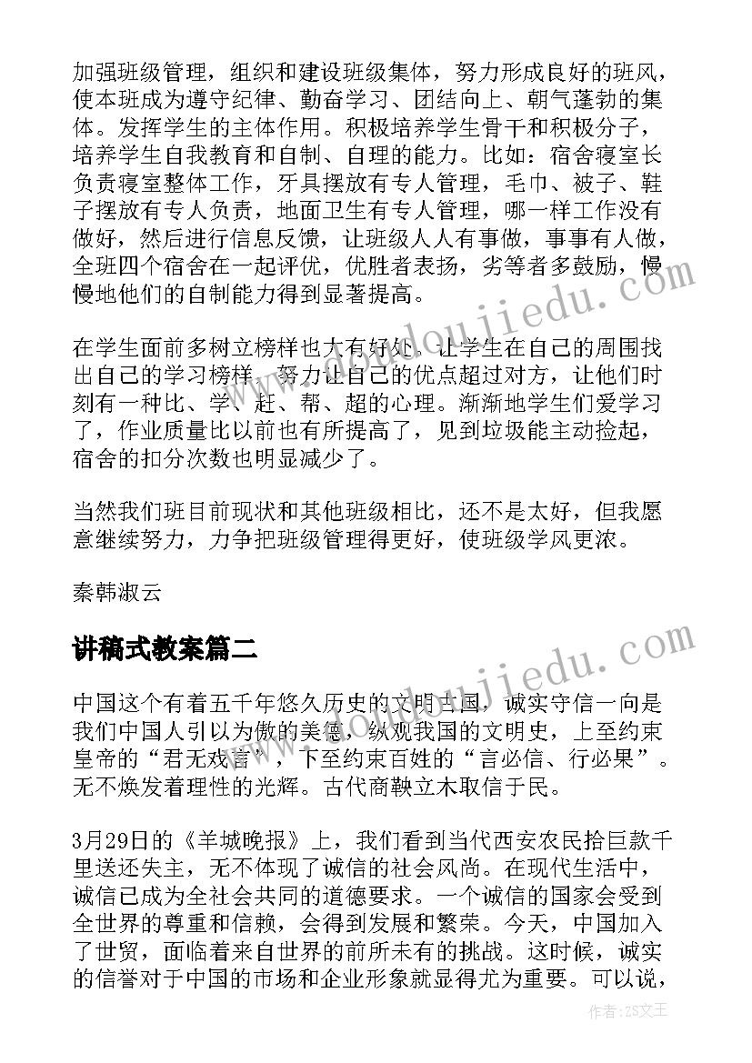 讲稿式教案(精选9篇)