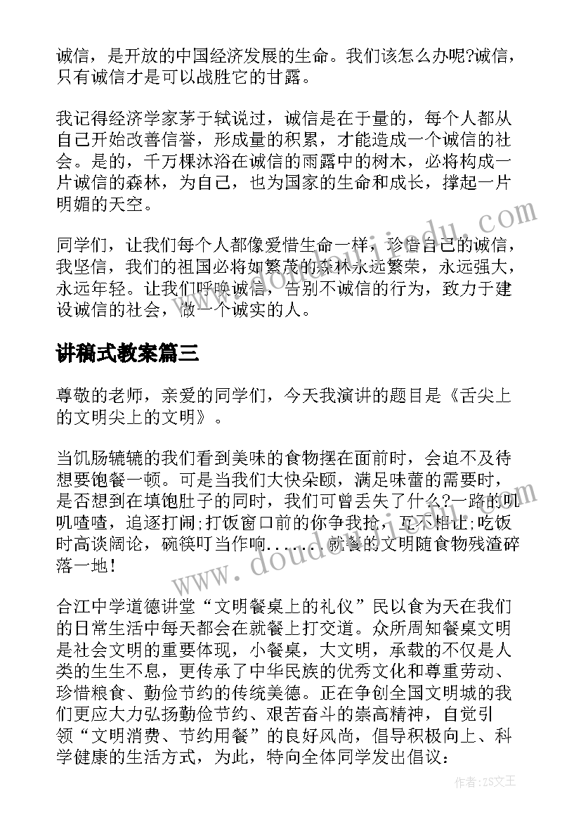 讲稿式教案(精选9篇)