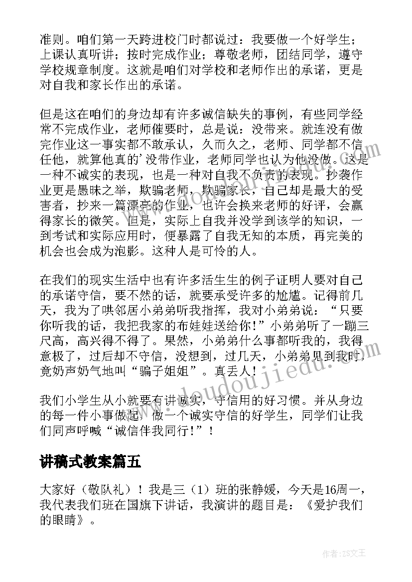 讲稿式教案(精选9篇)