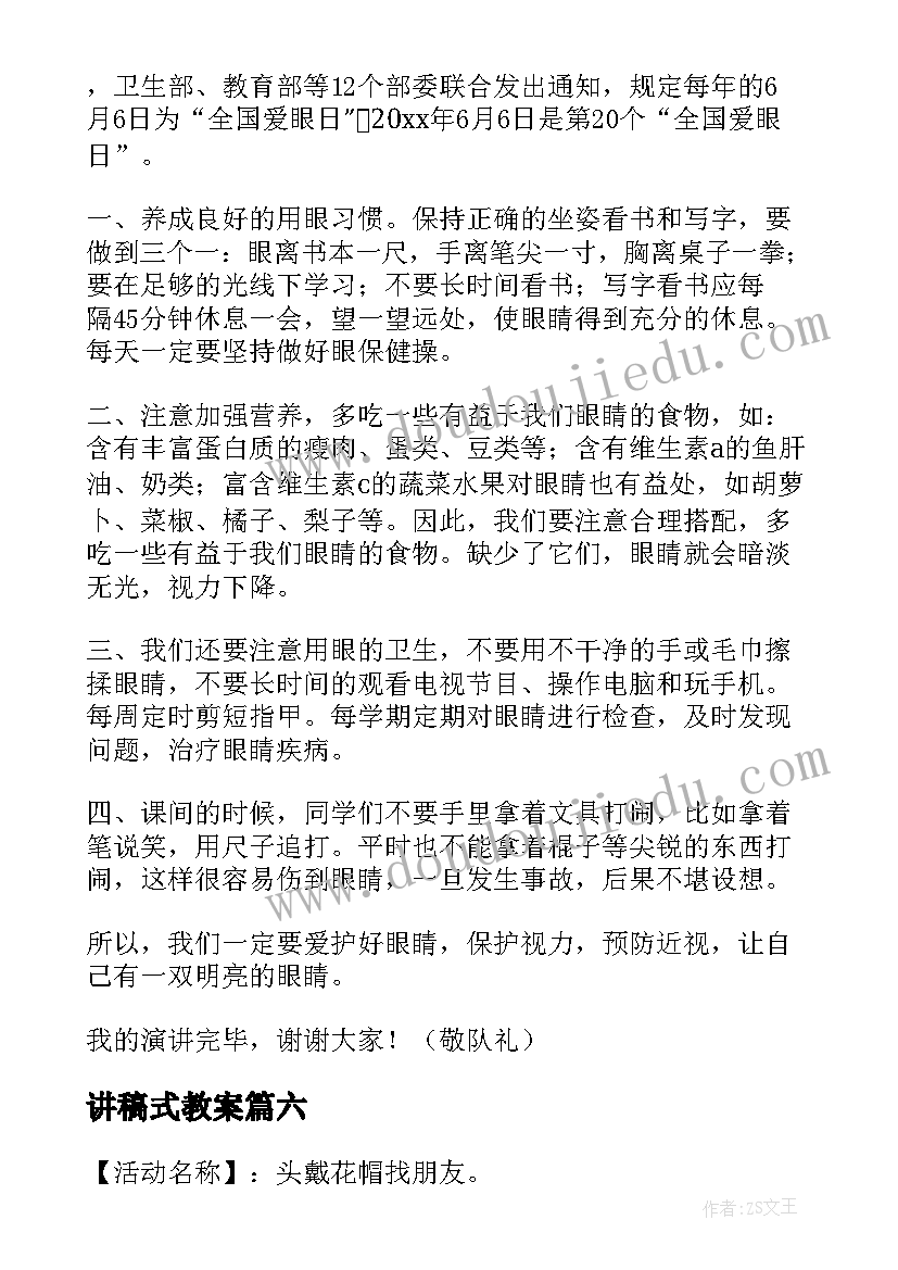 讲稿式教案(精选9篇)