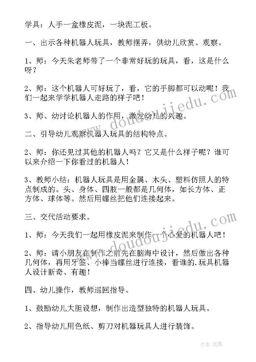 2023年大班教案机器人设计意图(大全8篇)