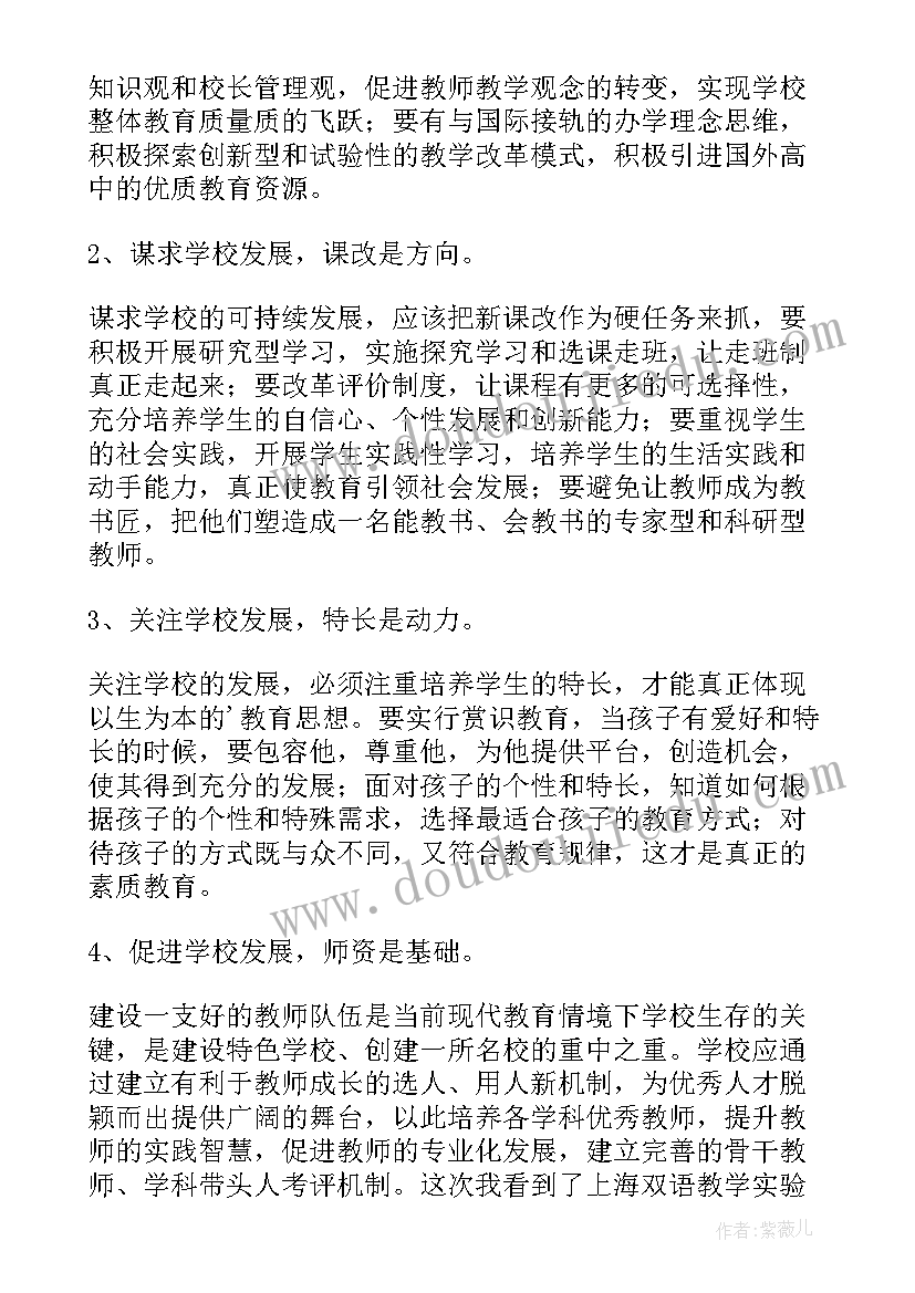 最新校长培训心得体会(汇总8篇)